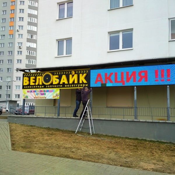 Велобайк Минск Магазин