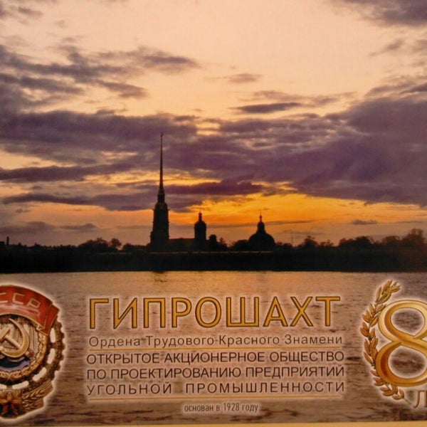 Гипрошахт. Гипрошахт