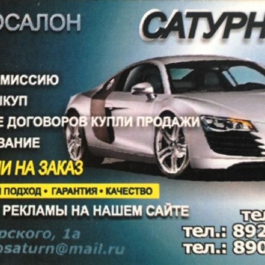 Сатурн л автосалон в липецке. Сатурн л автосалон в липецке