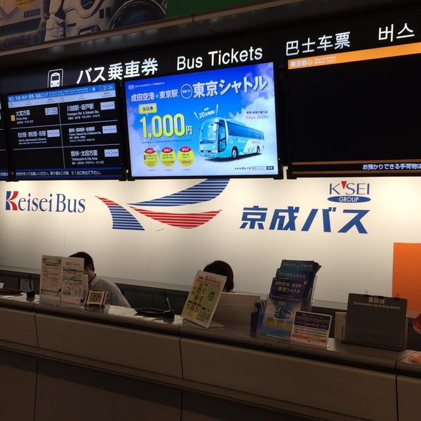 京成バス 成田空港交通 カウンター 成田市 나리타 시 지바 현에서의 사진