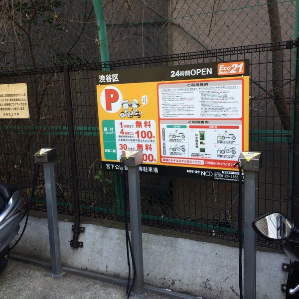 エコステーション21 宮下公園自転車等駐車場 エコステーション21 宮下公園自転車等駐車場
