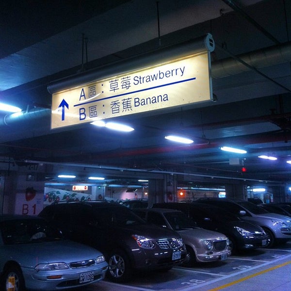 Photos A 大安森林公園地下停車場 Parking A Da An Qu