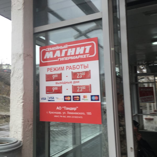 График работы магнит мурманск