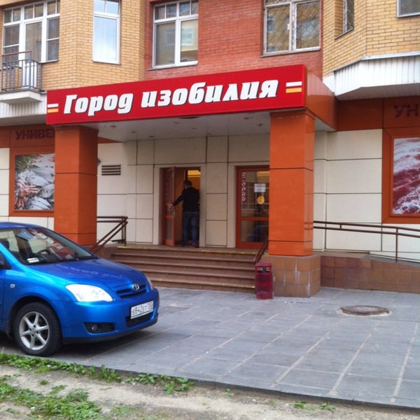 Город Изобилия Сеть Магазинов Официальный Сайт
