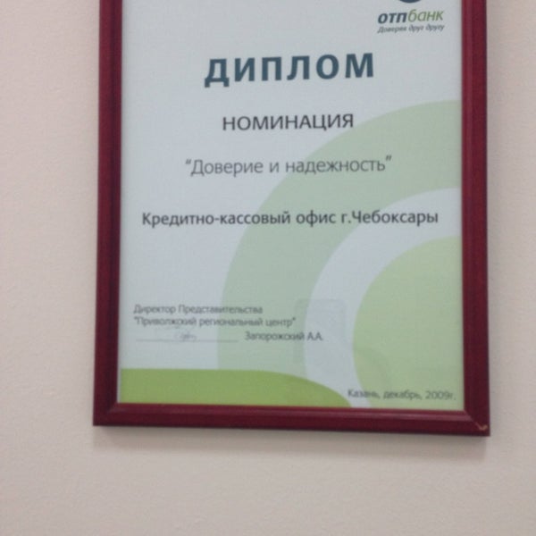 отп банк номер телефона горячей линии. отп банк партнер. отп банк уфа проспект октября 25. отп банк в кирове. партнеры отп банка банкоматы без комиссии.