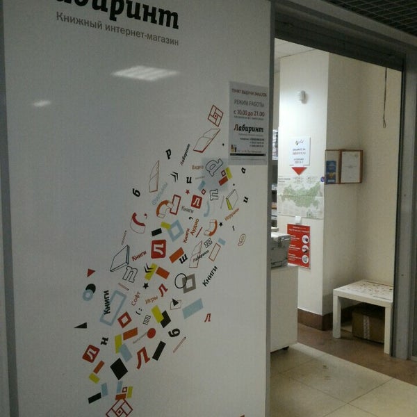 лабиринт спб интернет магазин спб. лабиринт пункты выдачи спб. лабиринт спб интернет магазин спб. лабиринт интернет-магазин коломна. лабиринт пункты выдачи спб.