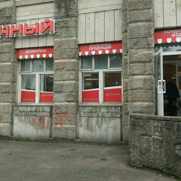 Магазины Удачный В Санкт Петербурге Официальный Сайт