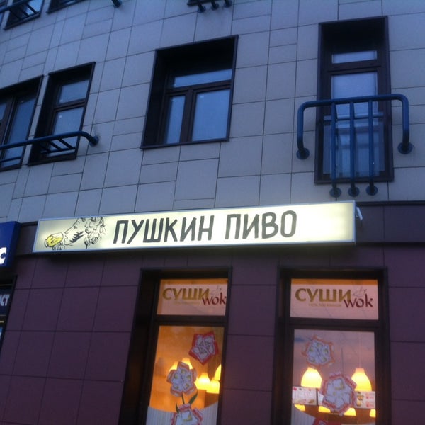 Foto diambil di Пушкин Пиво oleh Viktoriya B. pada 8/6/2014