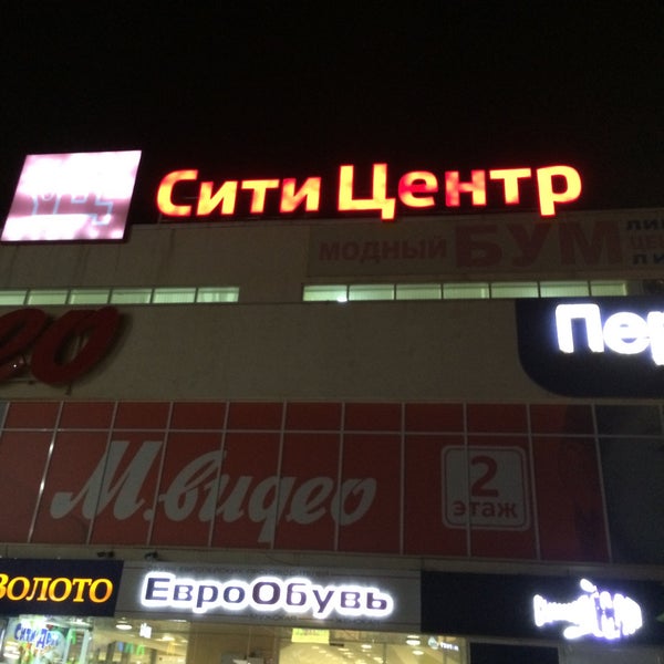 Сити центр таганрог. Сити центр таганрог