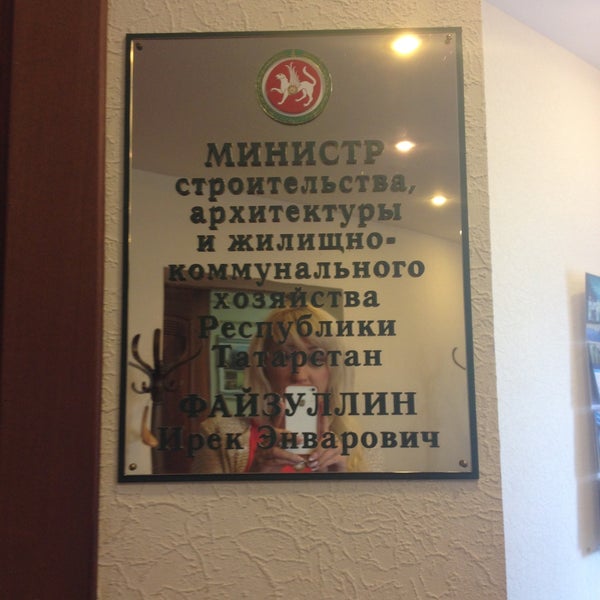 Минстрой казань. Министр строительства рт айзатуллин. Минстрой рт министр. Минстрой рт здание. Министр строительства рт айзатуллин.