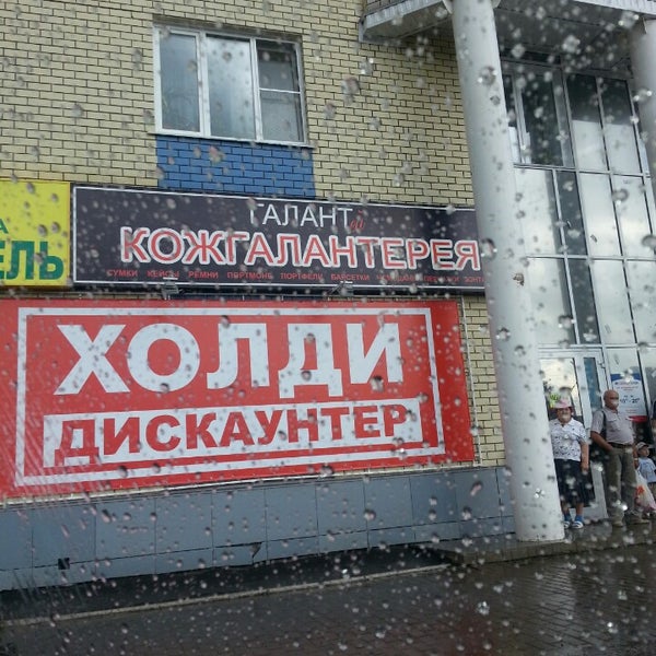 Холди Сеть Магазинов Официальный Сайт