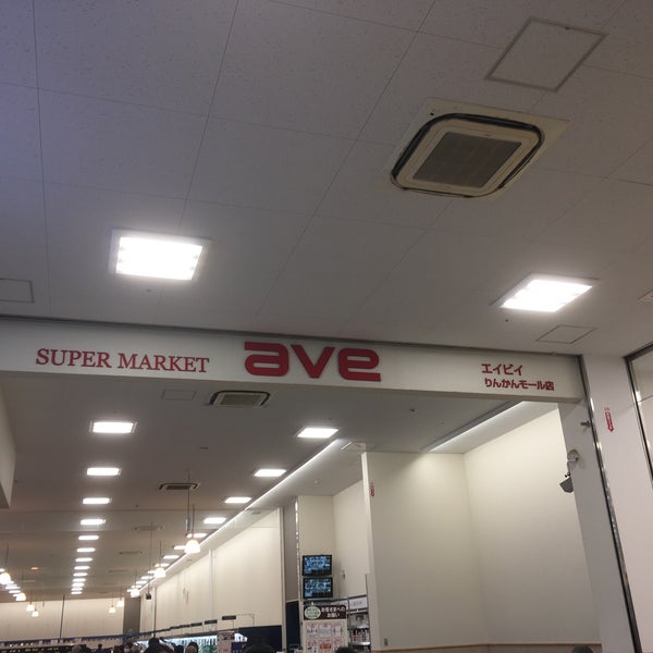 エイビイ 大和市 Da Supermarket Da Fotograflar