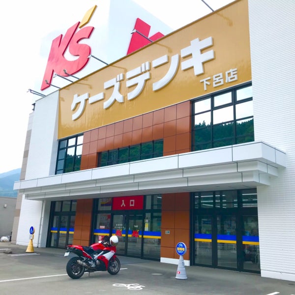 ケーズデンキ 下呂店 Electronics Store