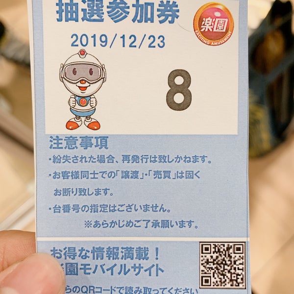 楽園 池袋店 パチンコ店