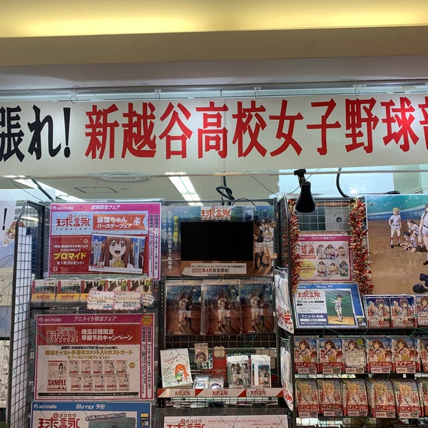 Fotos Bei アニメイト 越谷市 1 Tipp Von 6 Besucher