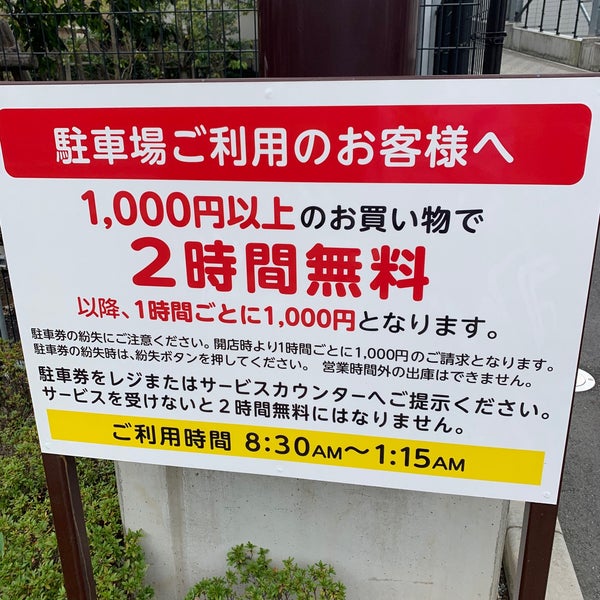 Photos At サミットストア 東中野店 3 Tips