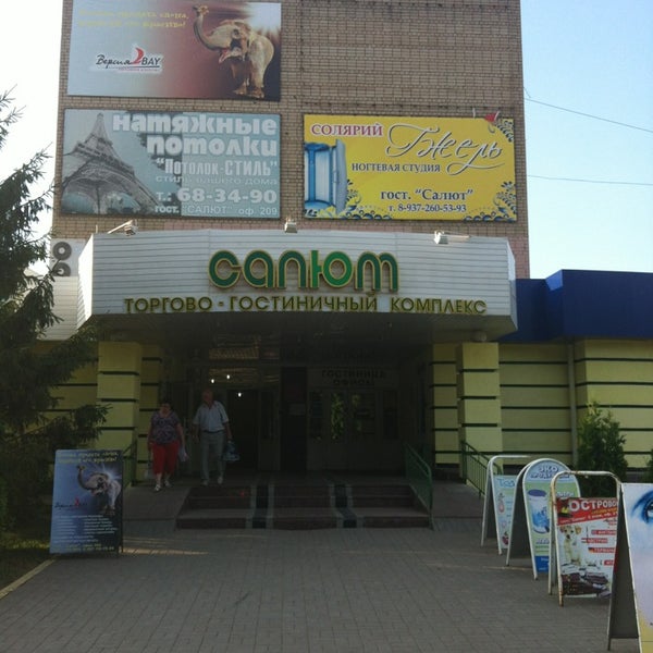 Гостиница салют балаково