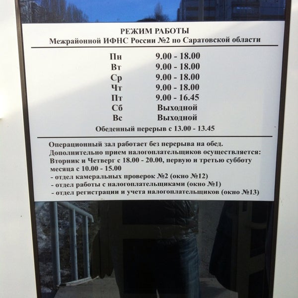 межрайонная ифнс 20 по саратовской области. режим работы стоматологии в новогодние праздники. график приема граждан в соцзащите. налоговая балаково график. налоговая инспекция.