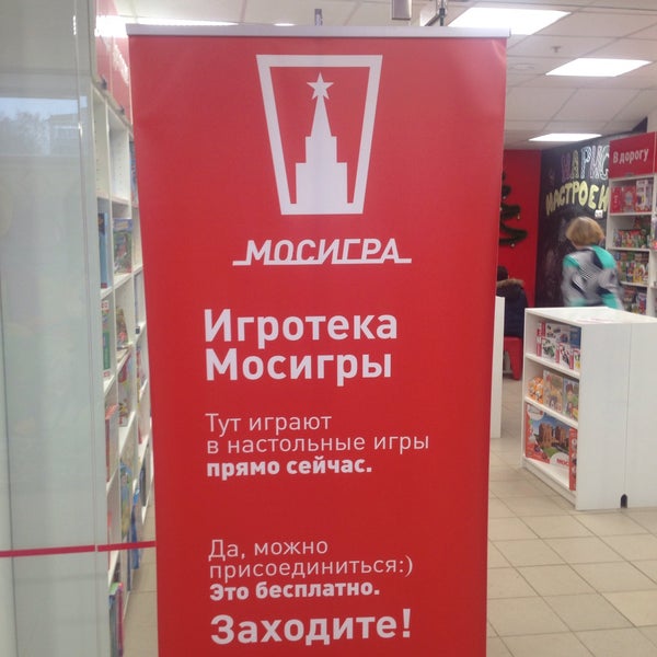 Магазин Мосигра в Москве. Мосигра логотип. Мосигра Сокольники. Мосигра Щелково. Мосигра воронеж