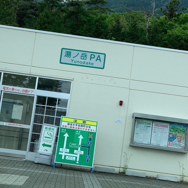 Photos At 湯ノ岳pa 下り 常磐上湯長谷町辰ノ口92 3