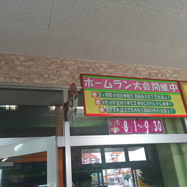 福山ドームバッティングセンター 1 Dica De 66 Clientes