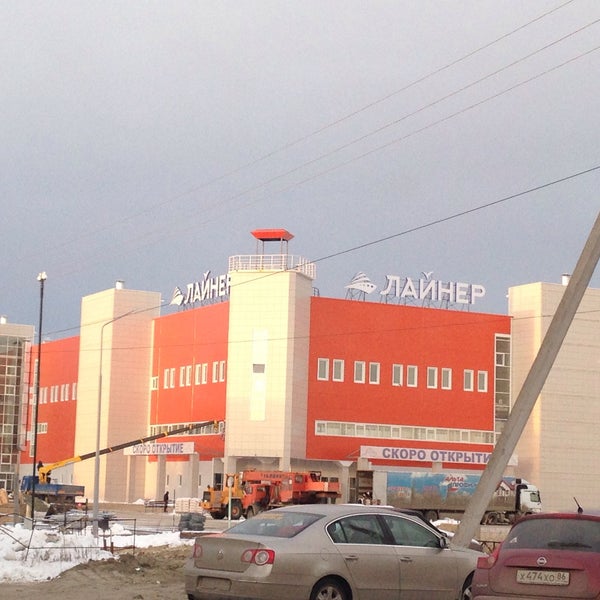 Тц лайнер магазины. Тц плаза югорск. Хмао югорск лайнер. Югорск торговые центры. Лайнер югорск магазины.