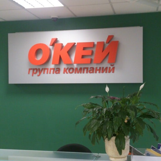 Офис Магазинов Окей