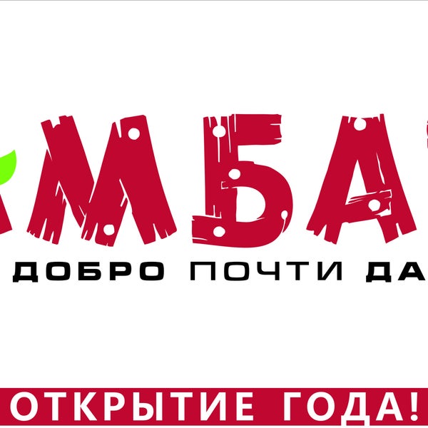 Амбар Магазин Хабаровск Официальный Сайт
