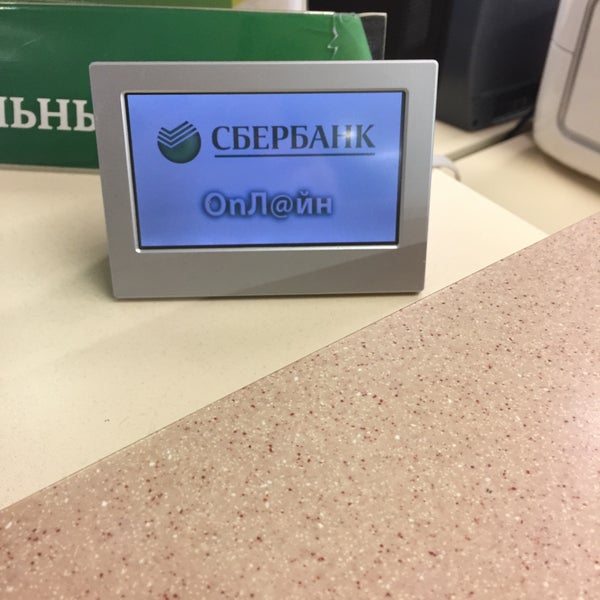 сбербанк интернациональная режим работы