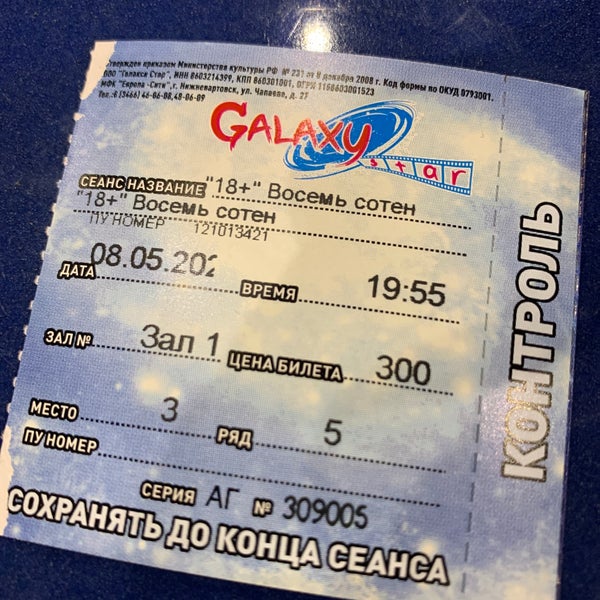 Гелакси Стар Купить Билет