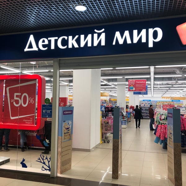 Нижневартовск Магазин Детский Мир Товары
