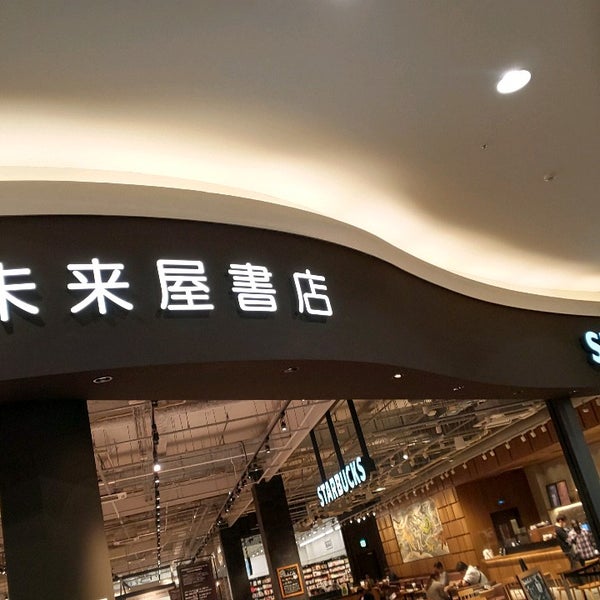 未来屋書店 日の出の書店