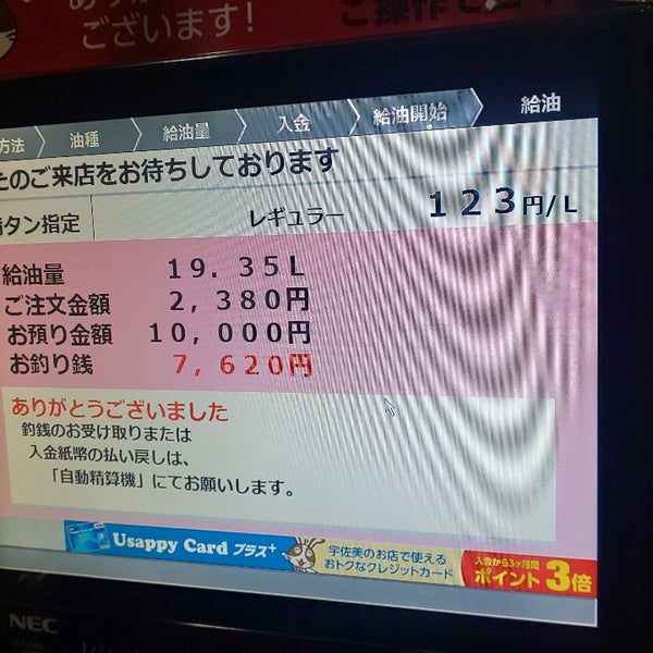 Fotos Em 宇佐美鉱油 1号清水バイパス下り Posto De Combustivel