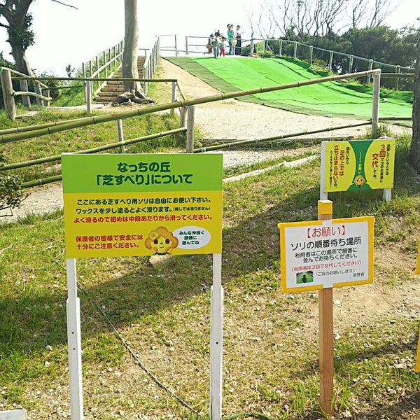 なっちの丘 田原市 愛知県 なっちの丘 田原市 愛知県