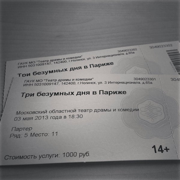 Ногинский Драматический Театр Купить