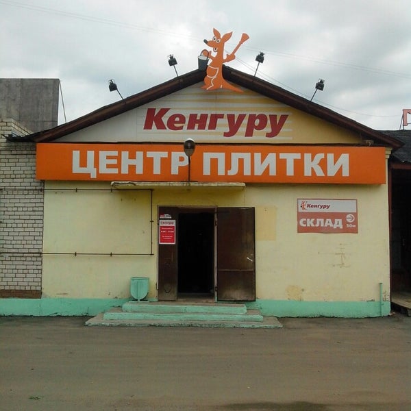 Магазин Кенгуру Номер Телефона