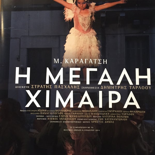 11/28/2015にThodoris 👁 N.がΘέατρο Πορείαで撮った写真