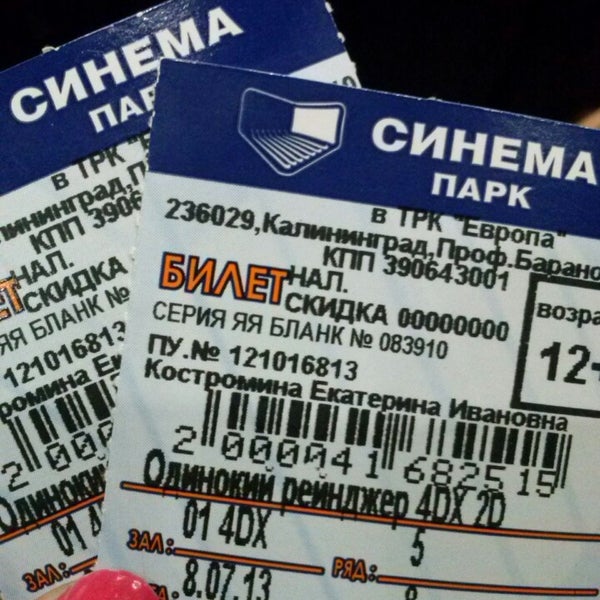 Синема Парк Ульяновск Купить Билеты Пушкинская Карта