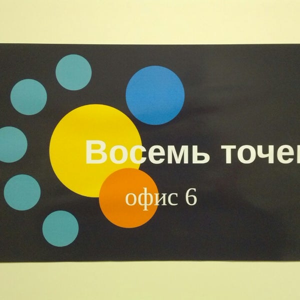 Точка восемь. Точка восемь