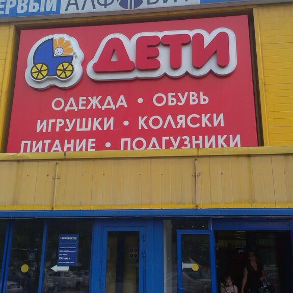 Шапито Магазин Детской Одежды