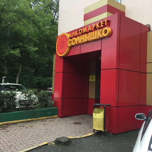 солнышко алкомаркет владивосток. проспект 100 летия владивостока. магазин солнышко. владивосток улица борисенко 70а. солнышко алкомаркет.