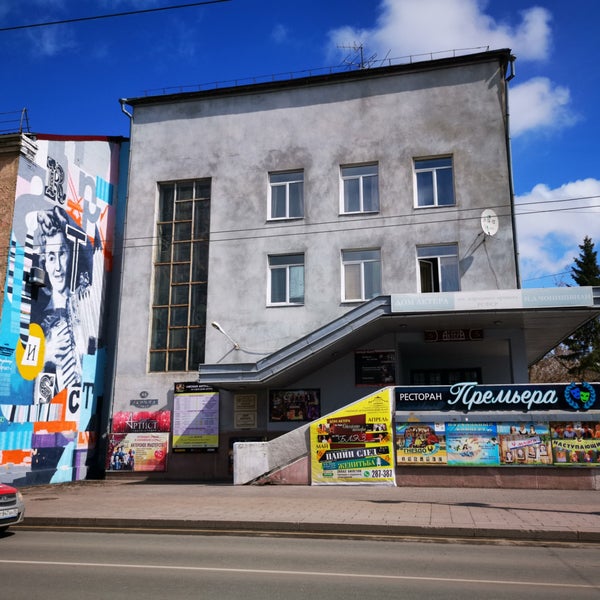 Дом Актера Омск Купить Билеты