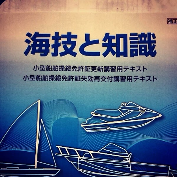 Photos At 日本船舶職員養成協会 Jeis近畿 大阪海技専門学院