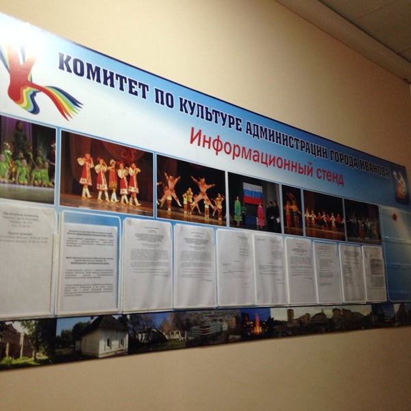 Комитет культуры города великие луки. Комитет по культуре иваново. Комитет по культуре иваново. Комитет по культуре иваново. Комитет по культуре иваново.