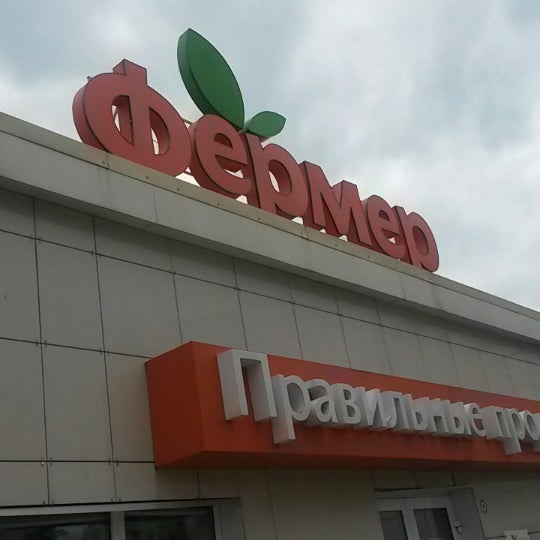Магазины Фермер Белгород Официальный Сайт