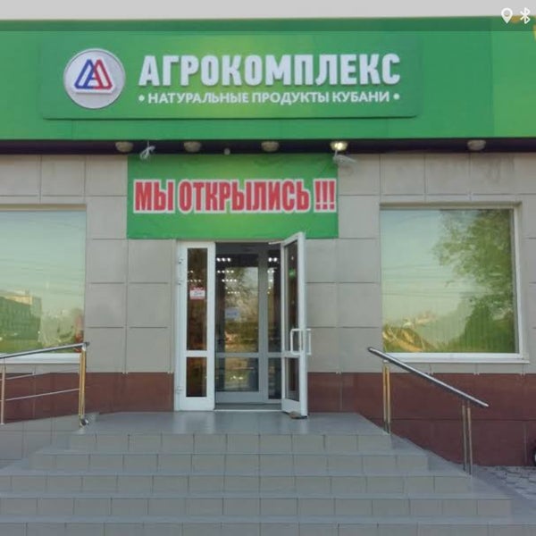 Магазин Агрокомплекс Режим Работы