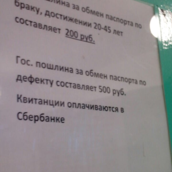 Паспортный стол иркутск николаева