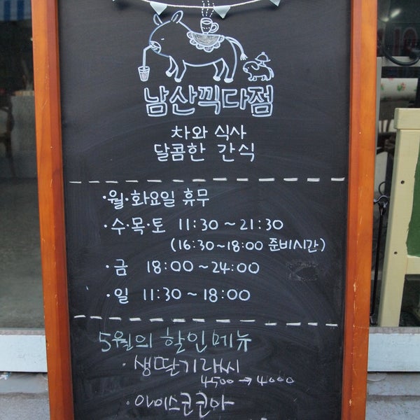 남산끽다점(현재 폐점) - 후암동 - 팁 1개에서의 사진