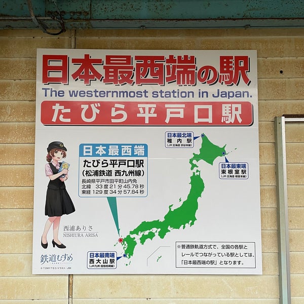 Photos At たびら平戸口駅 Tabira Hiradoguchi Sta 田平町山内免418 2