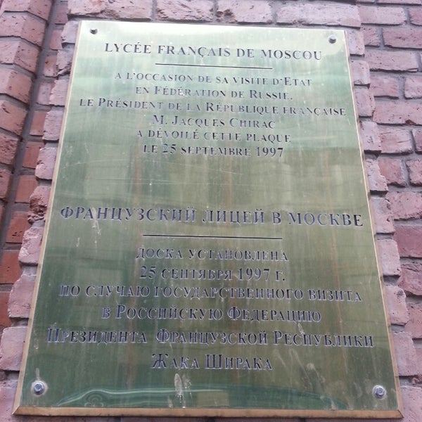 Лицей дюма в москве. Французский лицей дюма. Французский лицей дюма. Школа дюма. Французский лицей милютинский переулок.